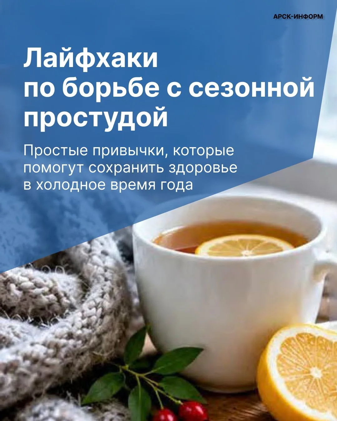 Сезон простуд уже здесь, но снизить риск заболеть вполне реально — если добавить в рути...