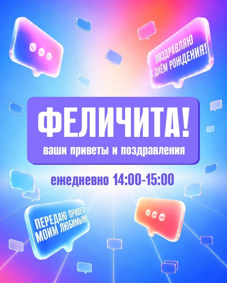Феличита в эфире 💫