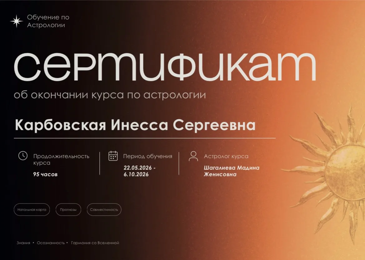 Сегодня получила сертификат об