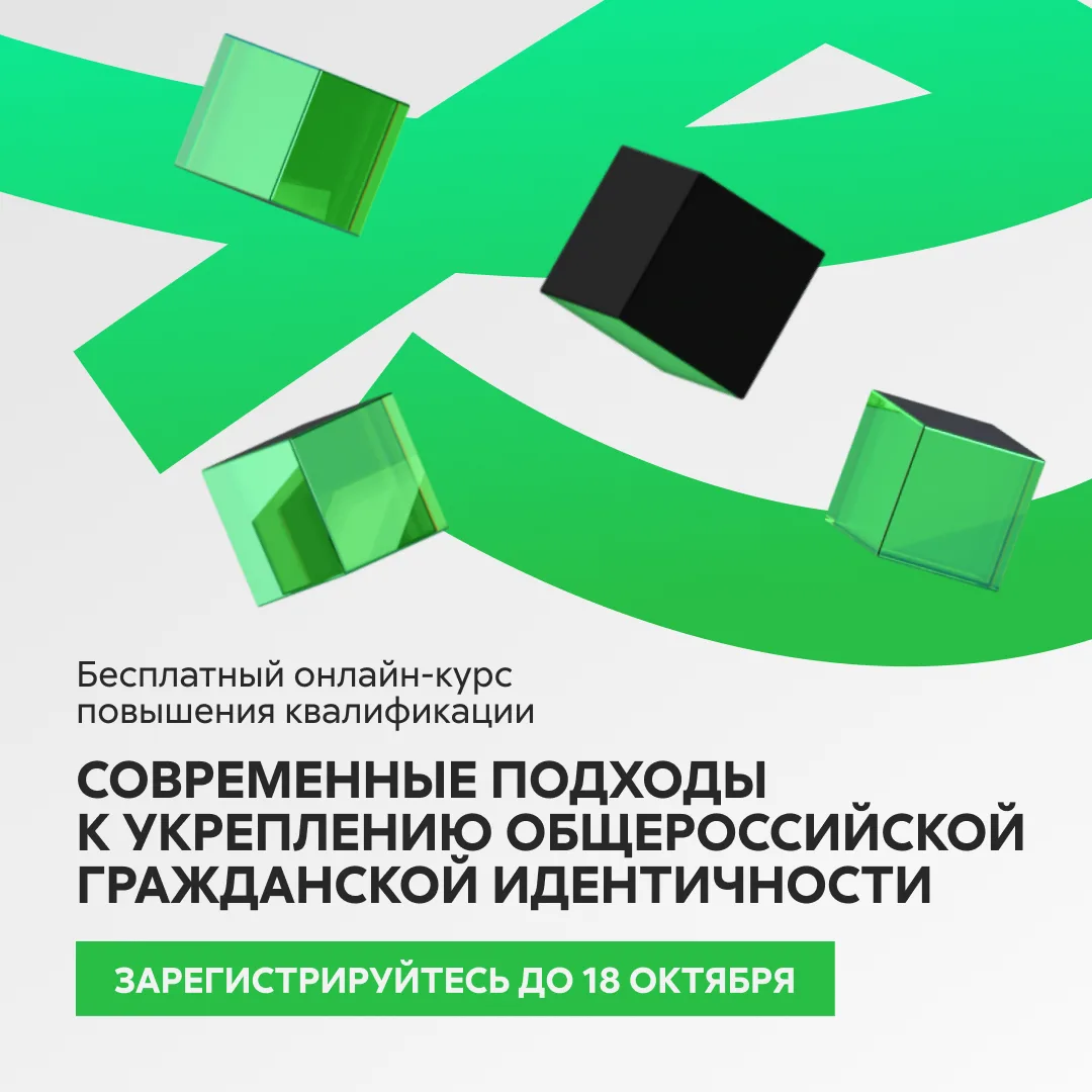 Успейте записаться на бесплатный курс повышения квалификации