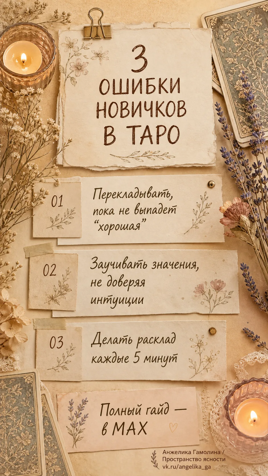 Когда я только начинала работать с картами, я совершала ошибки. Сегодня расскажу о трёх...