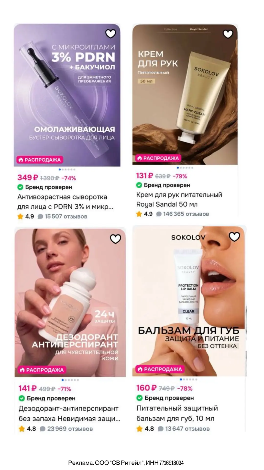 Напоминаю! Ещё 10-11 октября действует дополнительная скидка 40% на косметику SOKOLOV н...