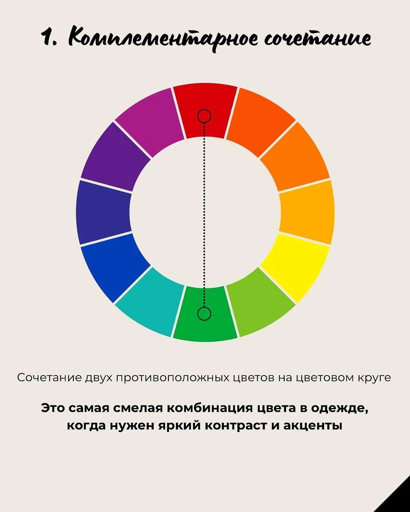 3 простых способа сочетать цвета ✅