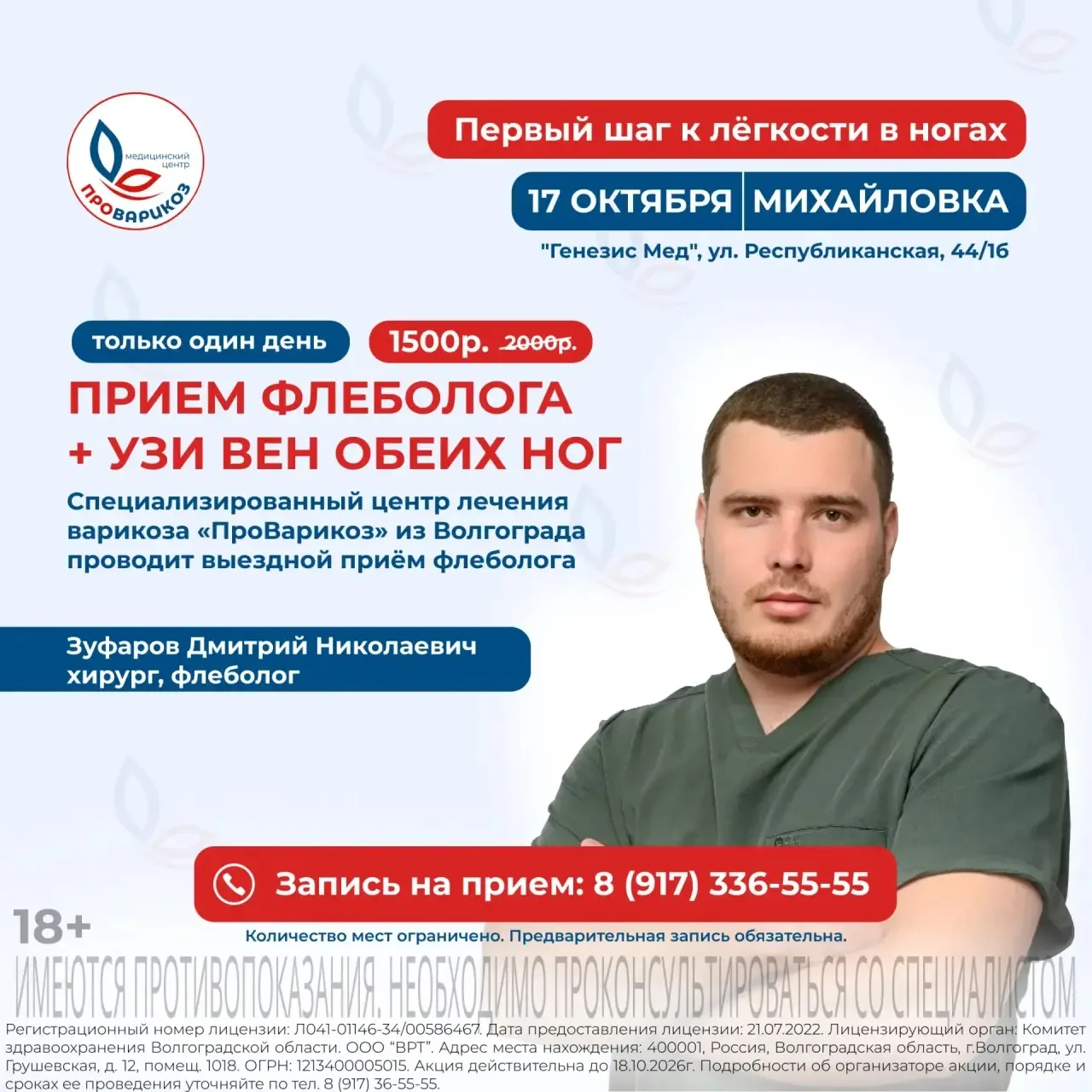 Давно хотели проверить вены? Флеболог приедет к вам