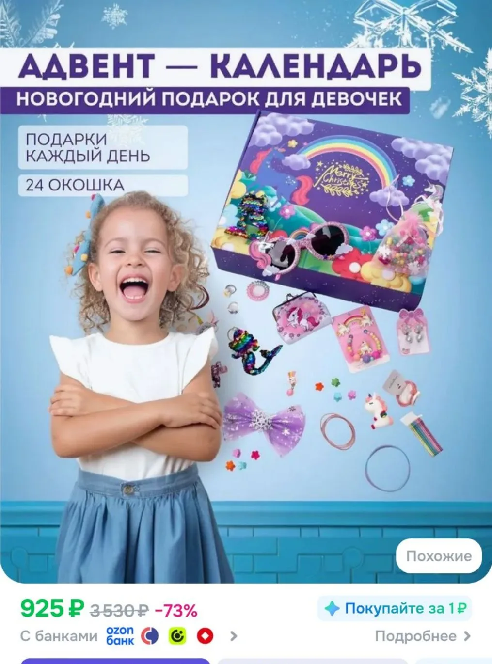 Адвент календарь новогодний, рождественский для девочек / подарок на Новый год и Рождес...
