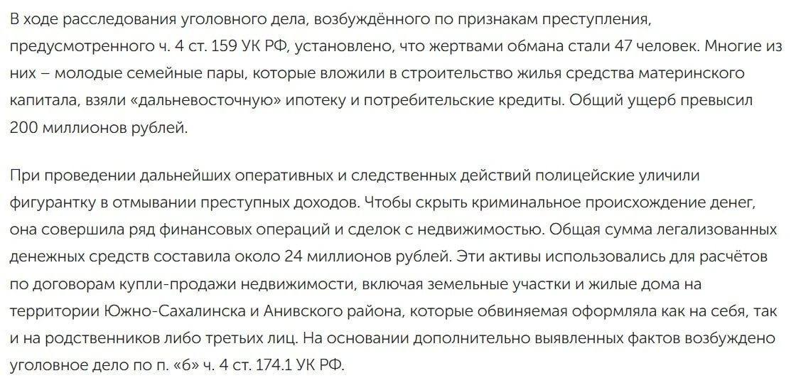 Дальневосточных темщиков начали обличать в схемах с ипотекой
