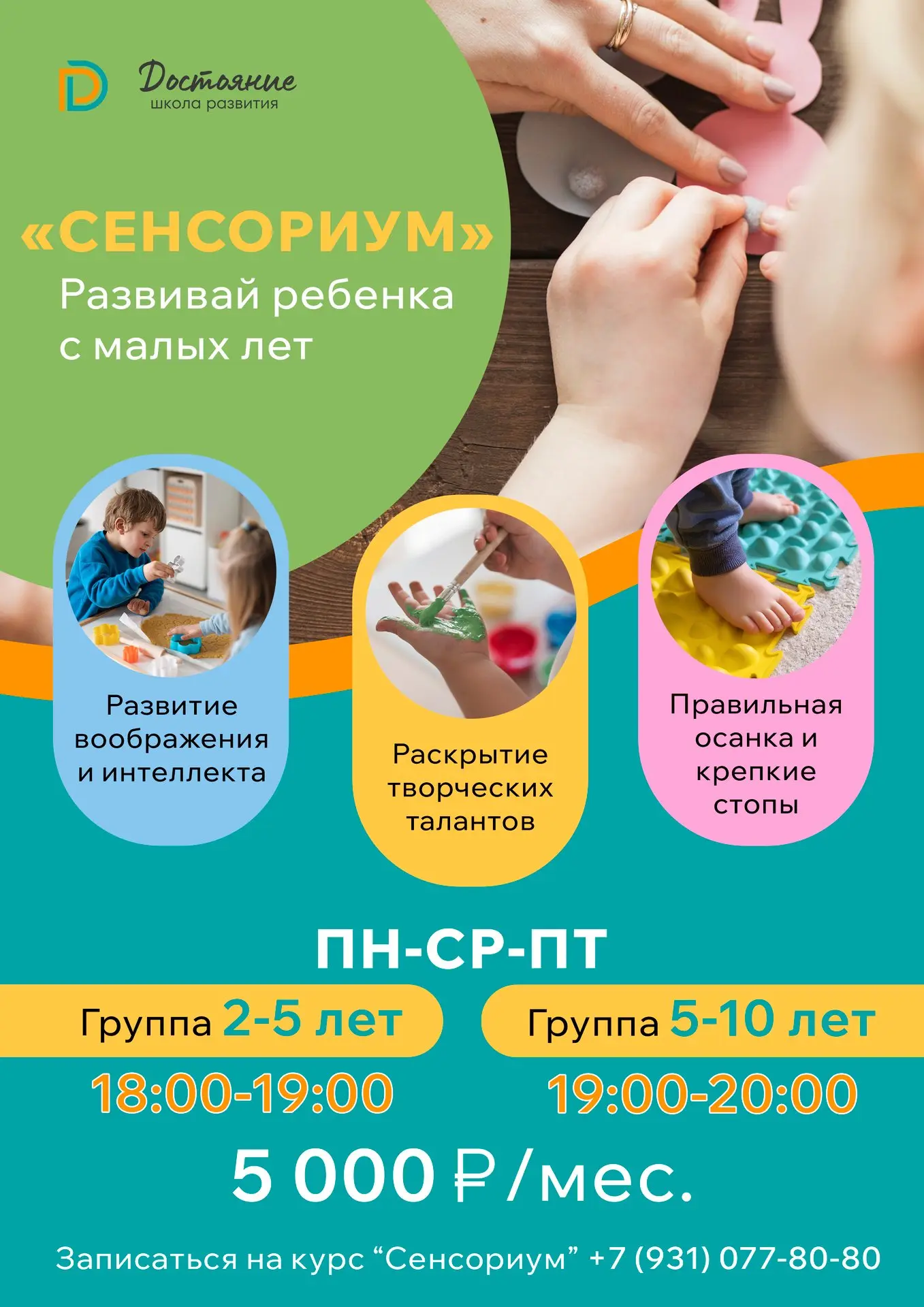 🌈 «Сенсориум»: развиваем ребёнка с малых лет!
