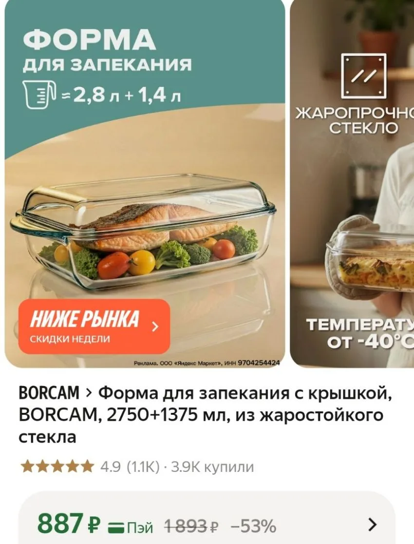 Форма для запекания с крышкой, BORCAM, 2750+1375 мл, из жаростойкого стекла