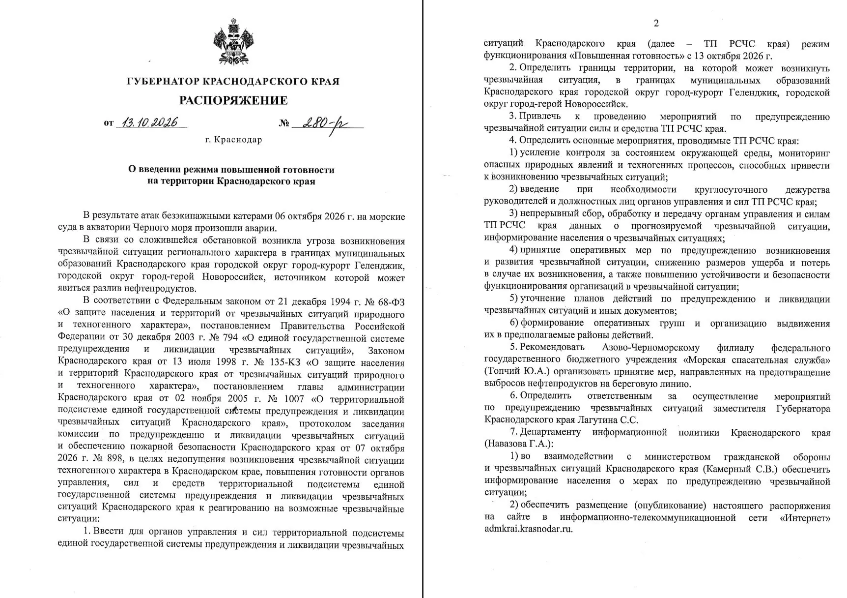 ❗️В Геленджике и Новороссийске ввели режим повышенной готовности из-за угрозы разлива н...