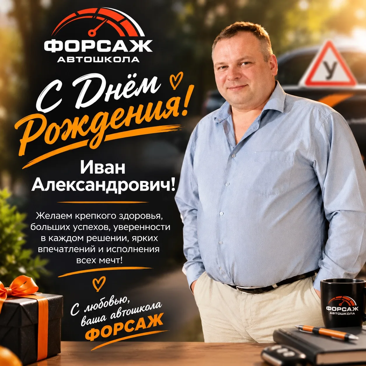 🎉 Сегодня поздравляем с днём рождения Ивана Александровича!