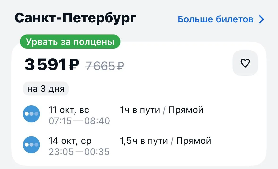 Москва-Санкт Петербург завтра в обе стороны за 3591₽., прямые рейсы https://aviasales.t...
