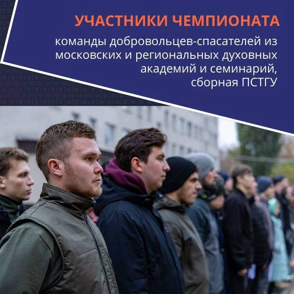 Приглашаем на Межрегиональный чемпионат добровольцев-спасателей!