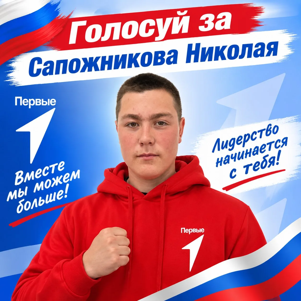 🚀 ВНИМАНИЕ! ВЫБОРЫ! ГОЛОСУЙ ЗА БУДУЩЕЕ! 🗳️