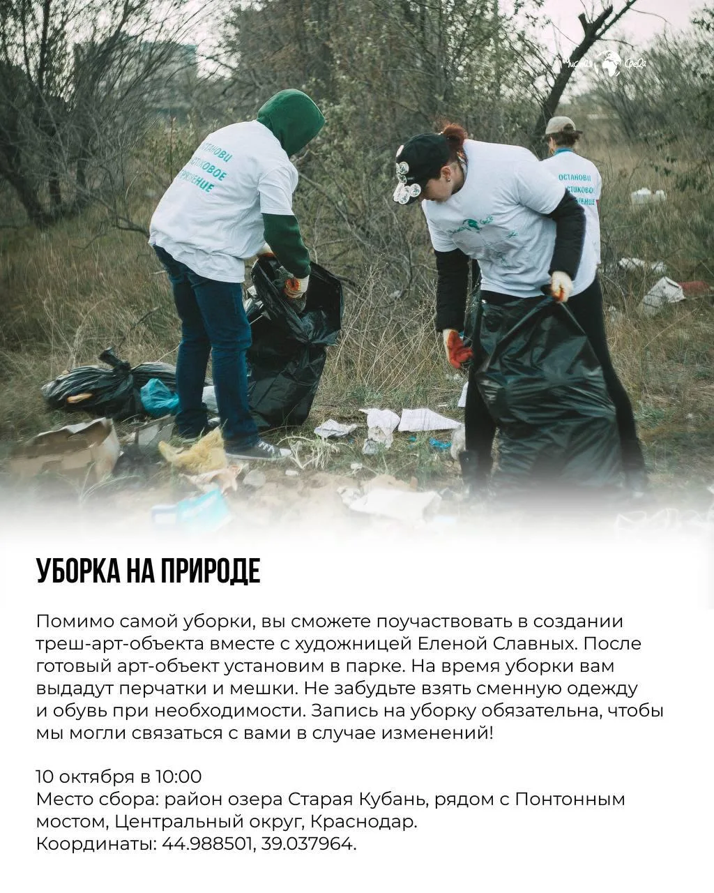 Большой экологический субботник в жилом массиве Новознаменский
