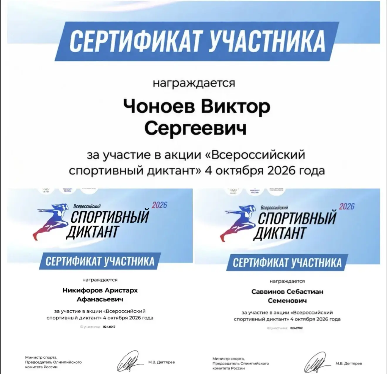 🏅 Всероссийский спортивный диктант-2026: наши учащиеся и педагоги в деле!