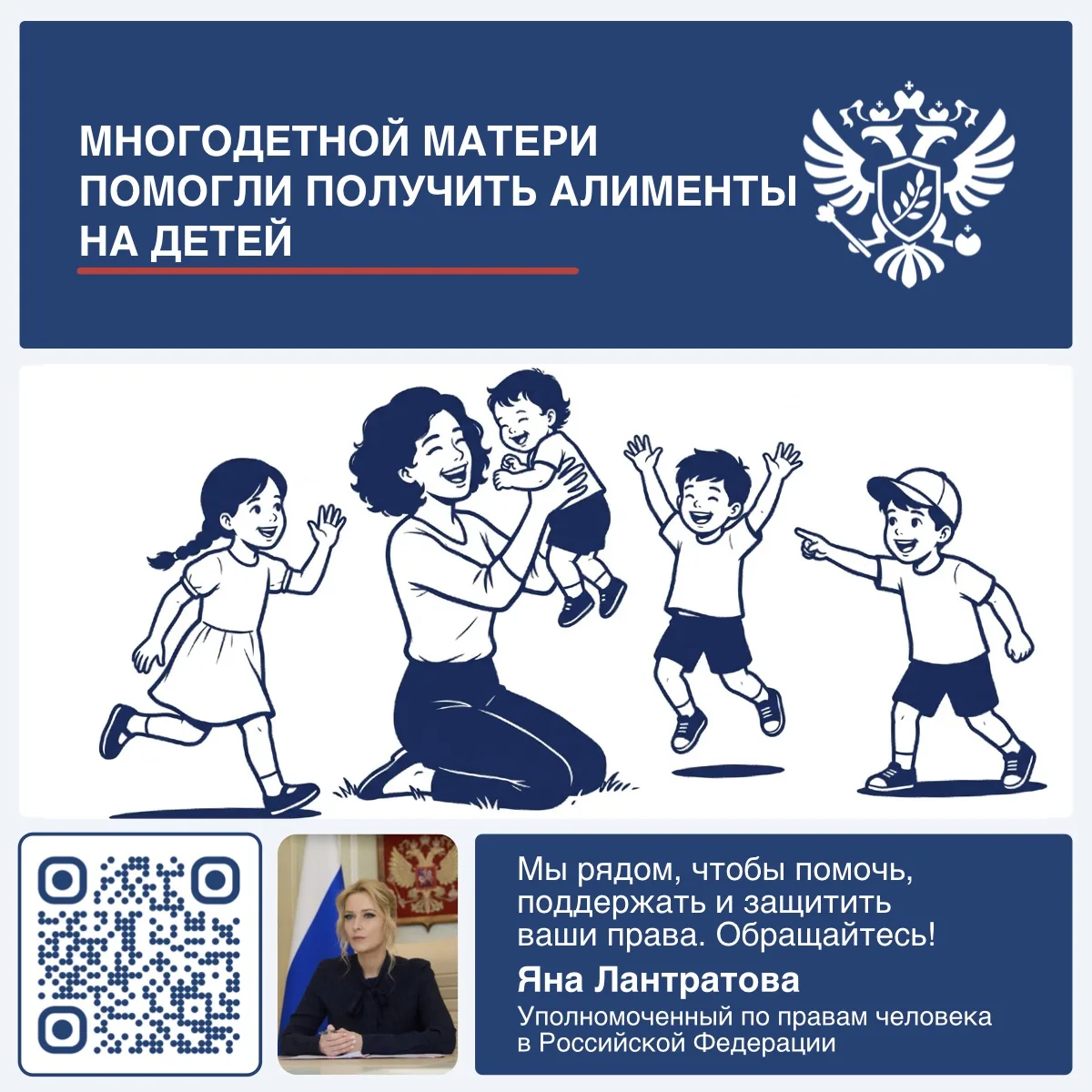 Совместно с органами Прокуратуры помогли многодетной маме из Москвы получить алименты