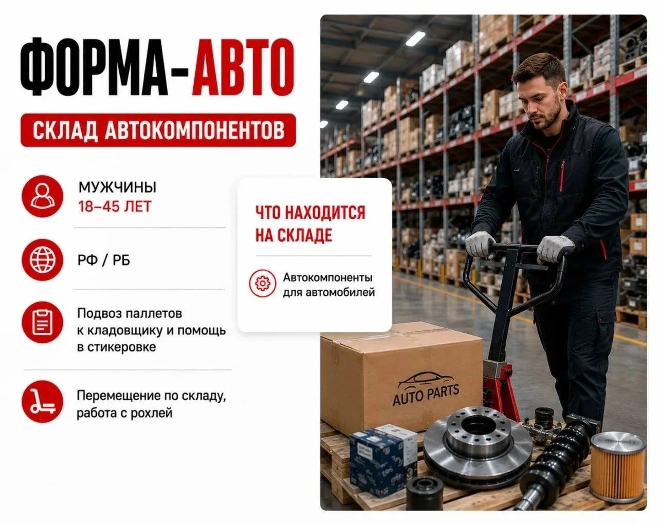 🔥 ФОРМА-АВТО 🔥