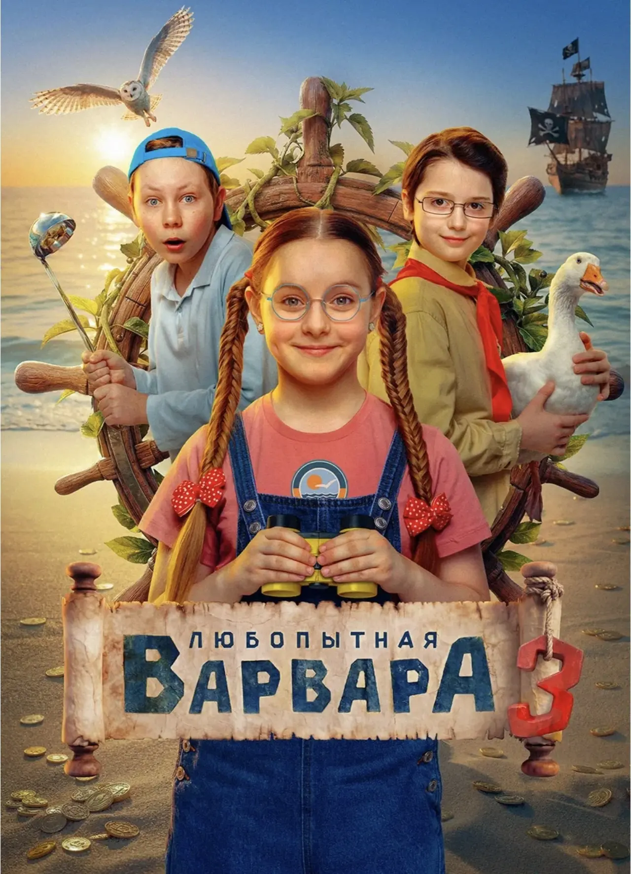 🎬 На онлайн-кинотеатре WINK вышла 3 часть нашего любимого сериала «Любопытная Варвара» 😍