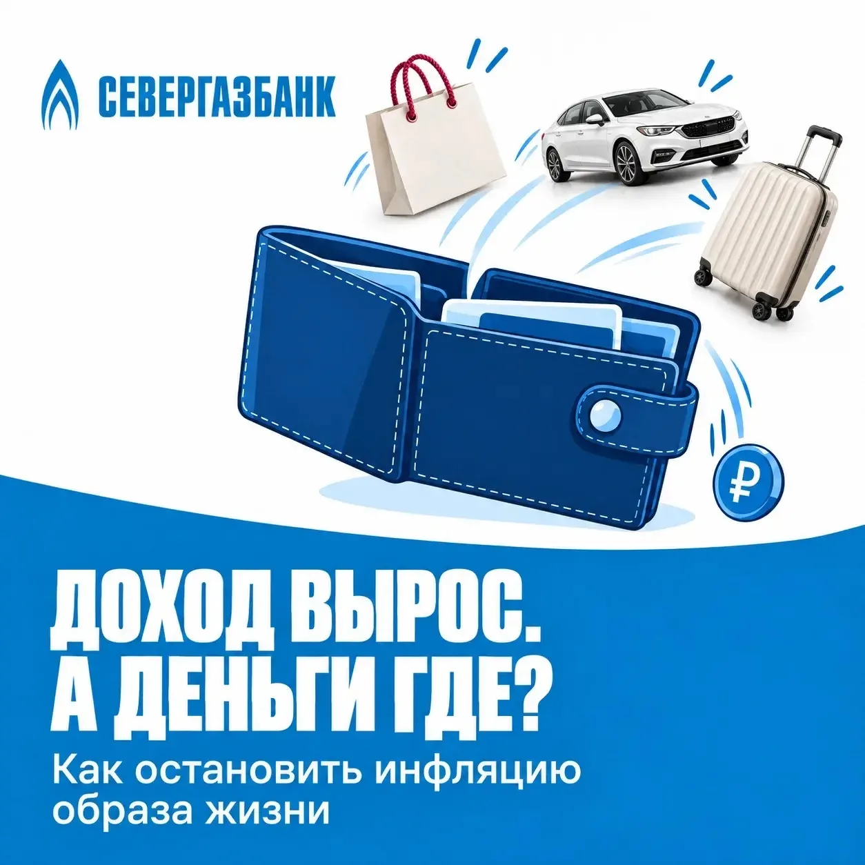Инфляция вашего образа жизни