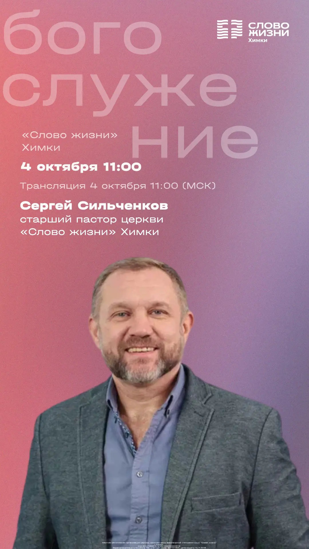 Дорогая церковь!
