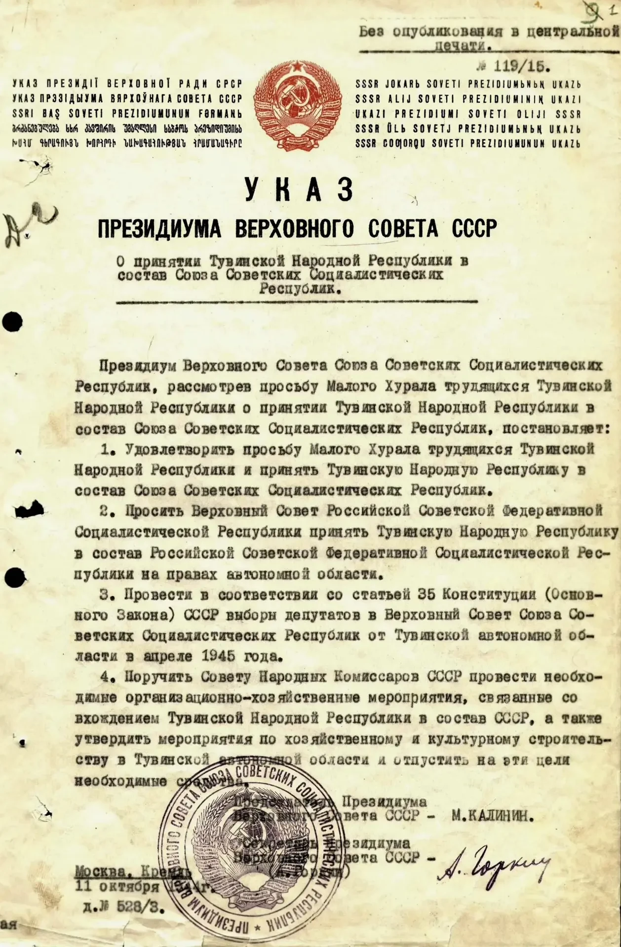 82 года назад Тува вошла в СССР