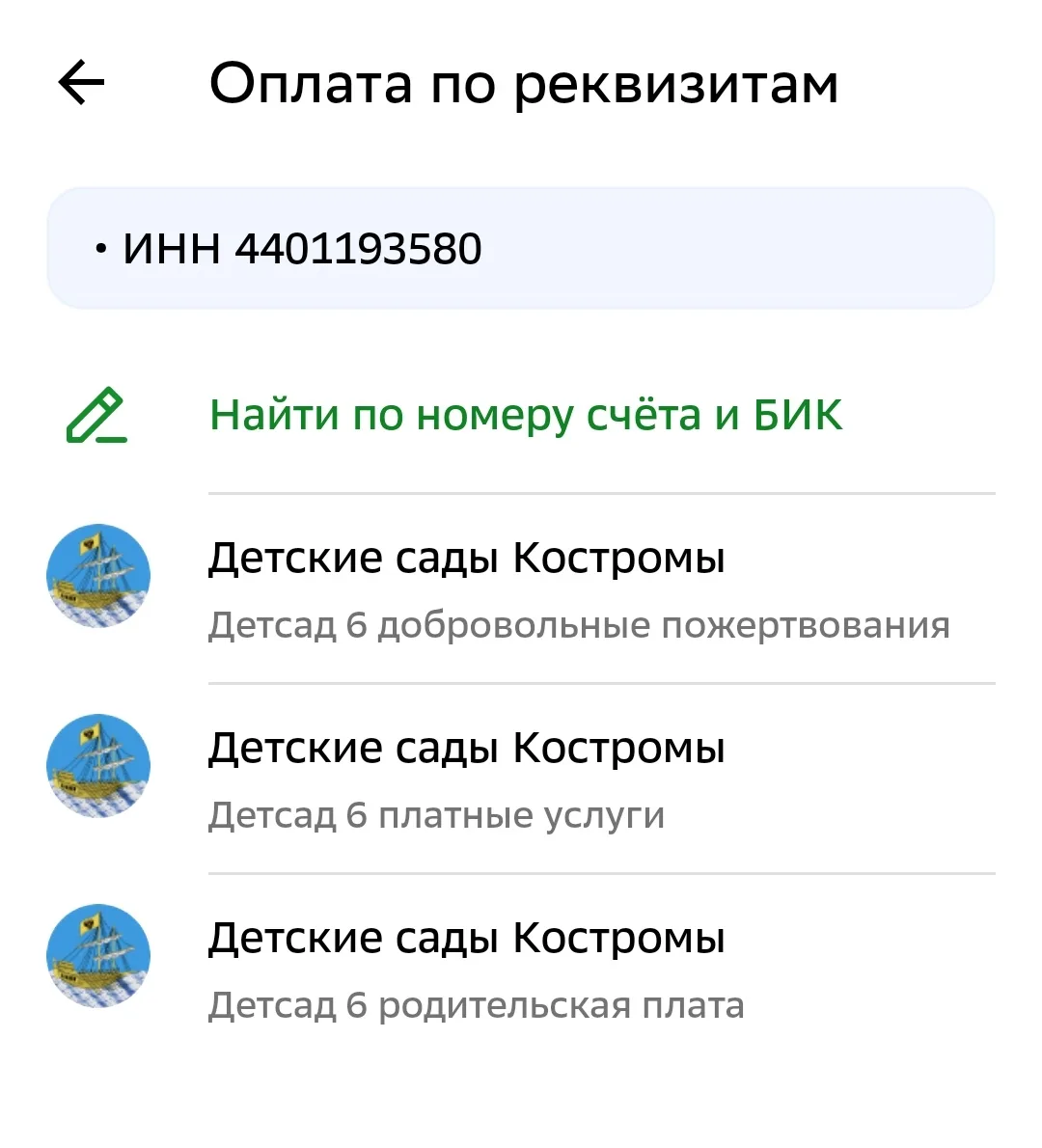 Кто - то в этом месяце впервые оплачивал детский сад. А кто-то и не впервые, но... Уста...