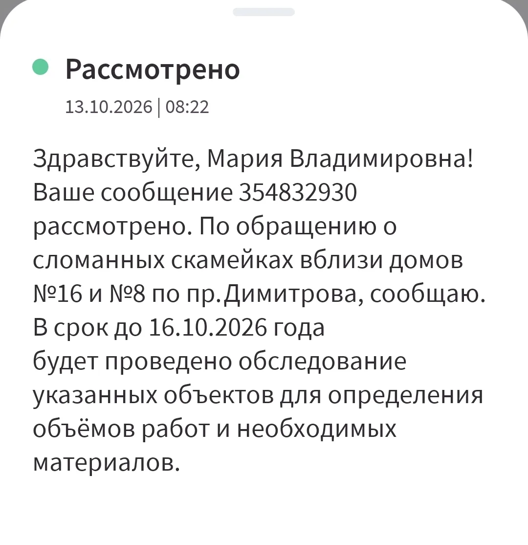 ⚡ Информирую о промежуточных итогах рассмотрения моего обращения на платформу «Госуслуг...