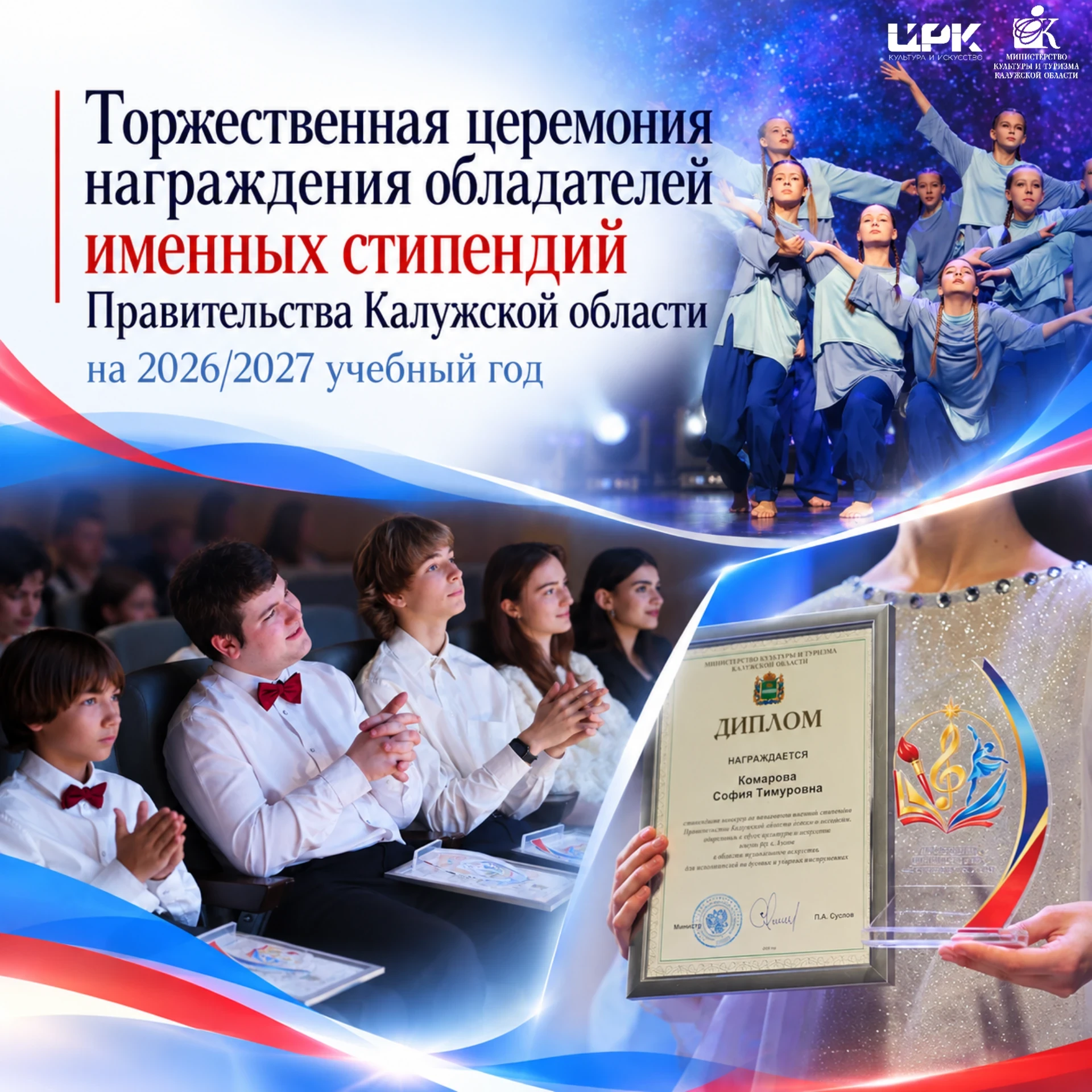 ✨ Юным талантам региона вручили именные стипендии