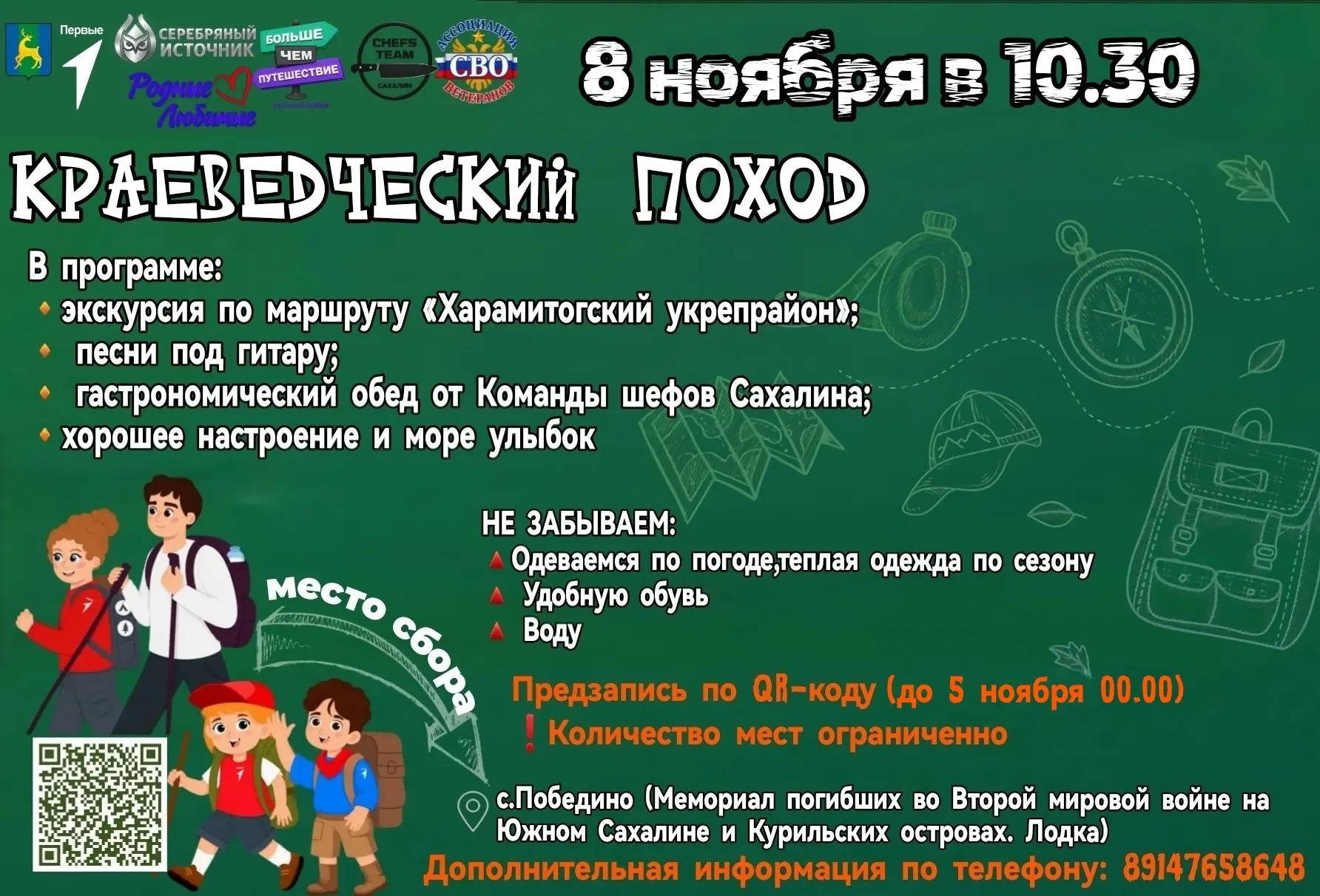 Важная информация об изменении даты краеведческого похода!