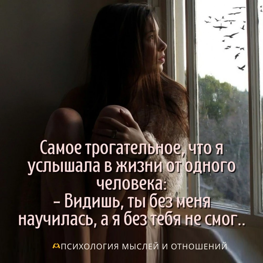 🫶 Психология мыслей и отношений
