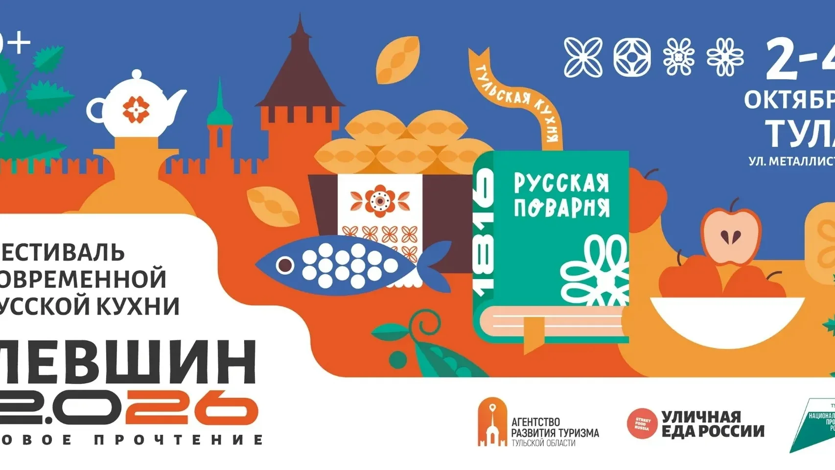 Три дня гастрономии в Туле: на фестиваль «Левшин 2.0 26» едут шефы и рестораны со всей ...