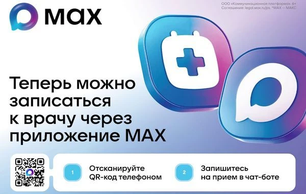 Министерство здравоохранения Астраханской области информирует о запуске и активном разв...