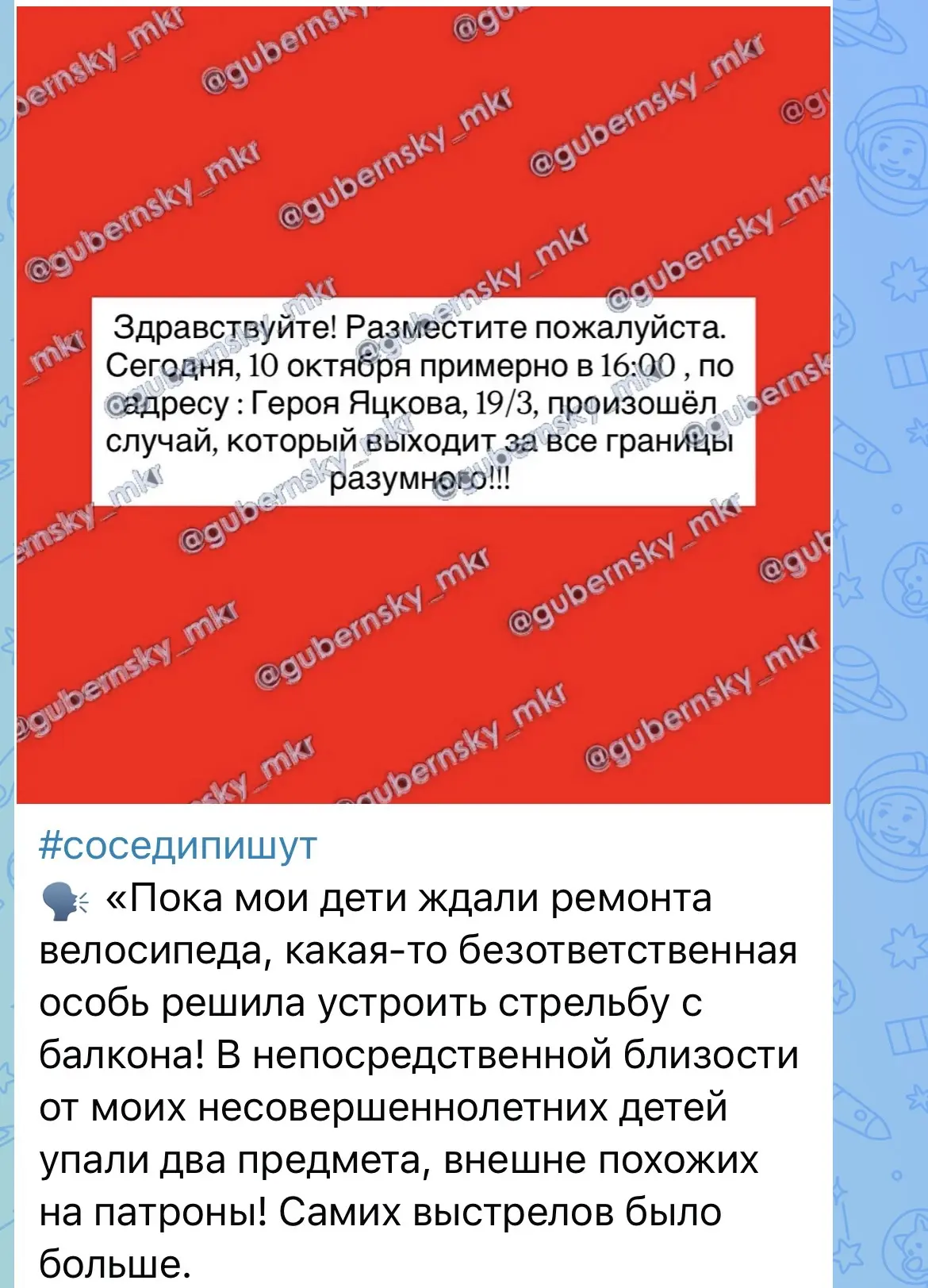 По факту инцидента на улице имени Героя Яцкова И.В. проводится доследственная проверка.