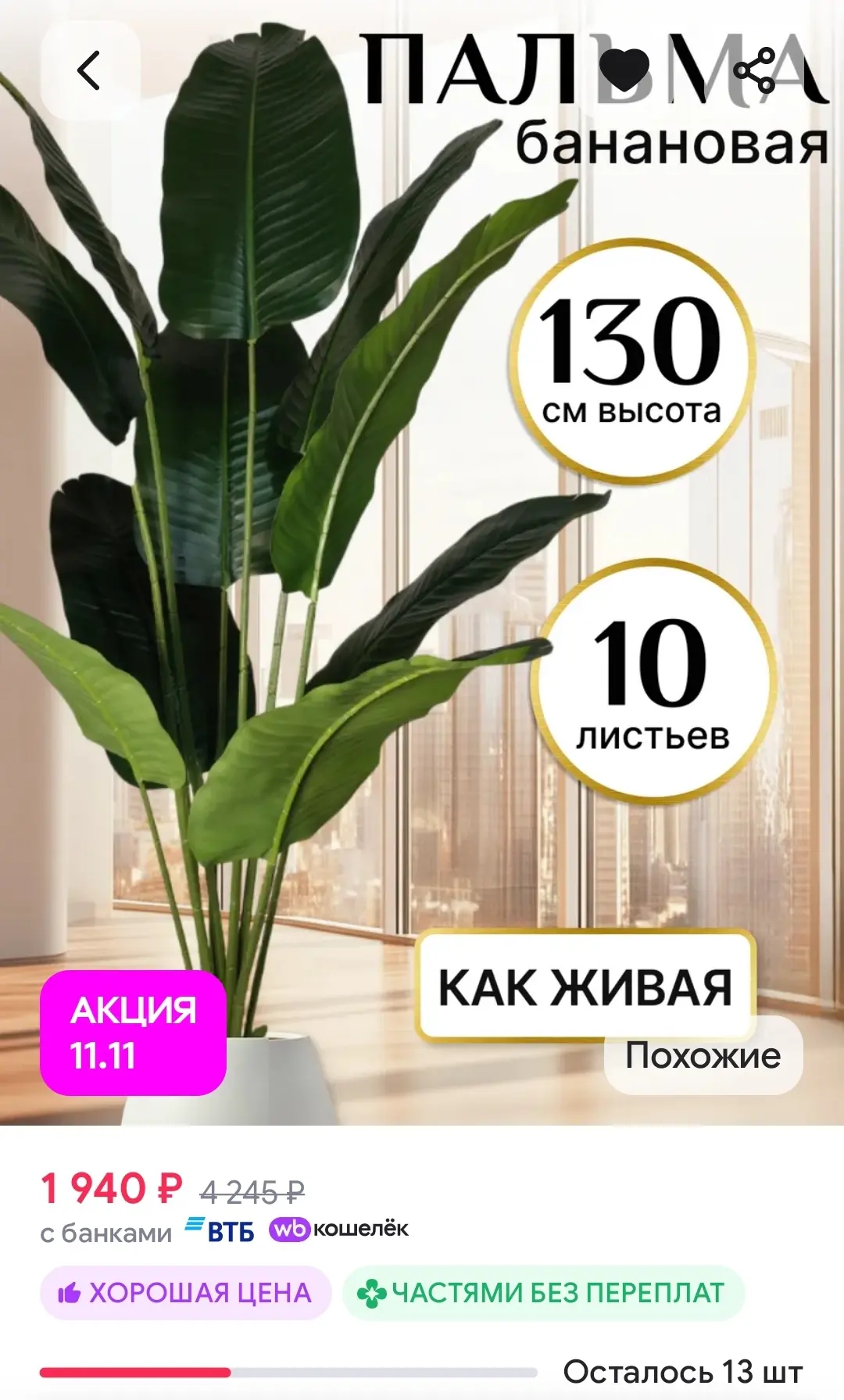 Пальма искусственная банановая большая GromoMol Flowers