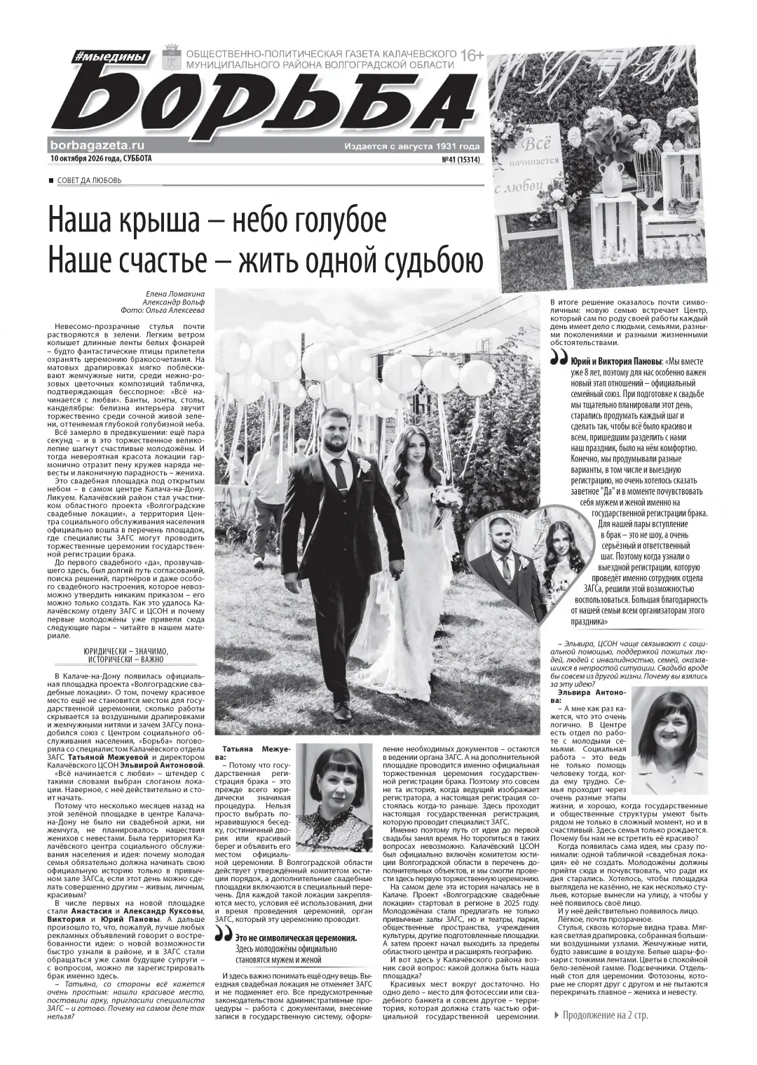 📰 Анонс свежего выпуска газеты «Борьба» от 10 октября 2026 года