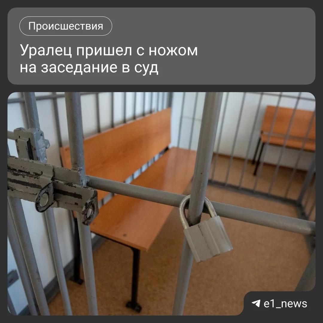 Пришел с ножом на заседание 👀