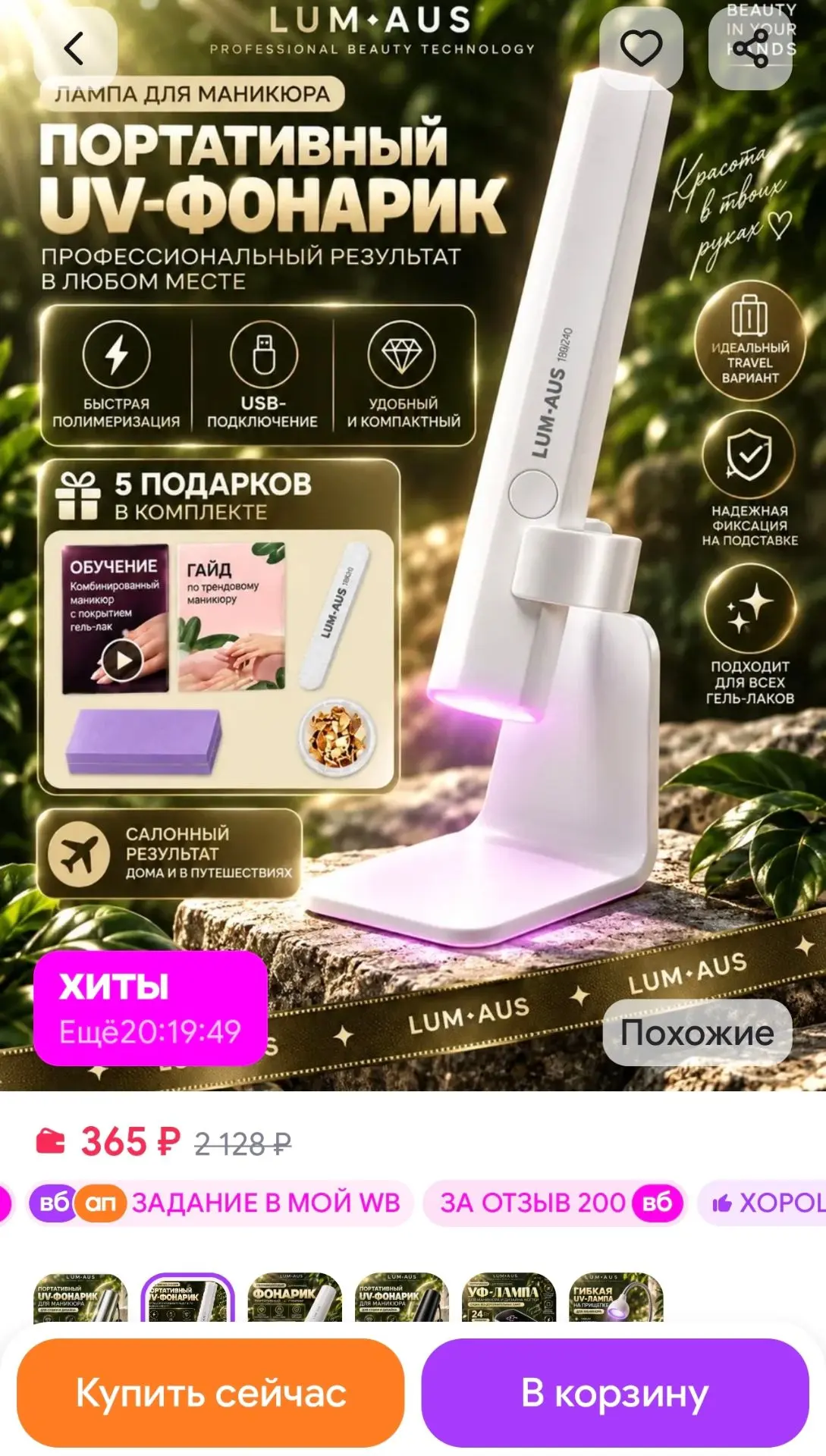 Портативная UV лампа фонарик для маникюра Finest Me