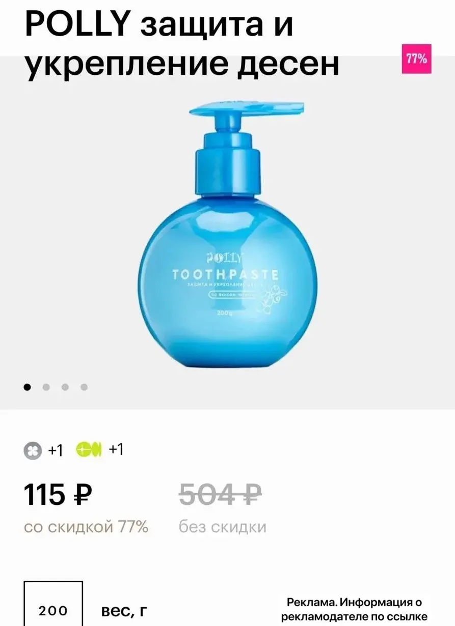 Зубная паста за 115₽😍
