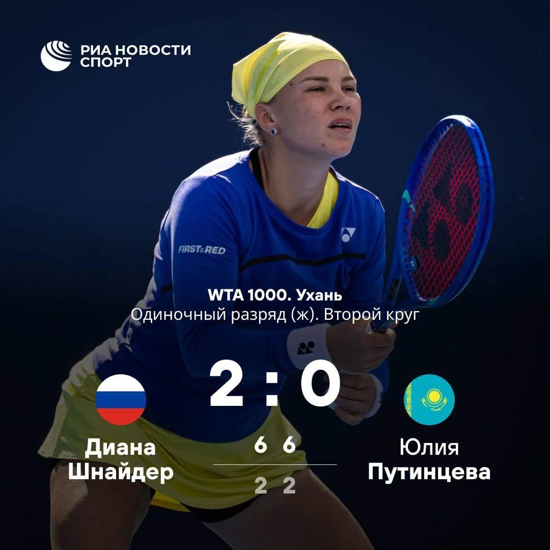 🎾 Диана Шнайдер вышла в третий круг «тысячника» в Ухане