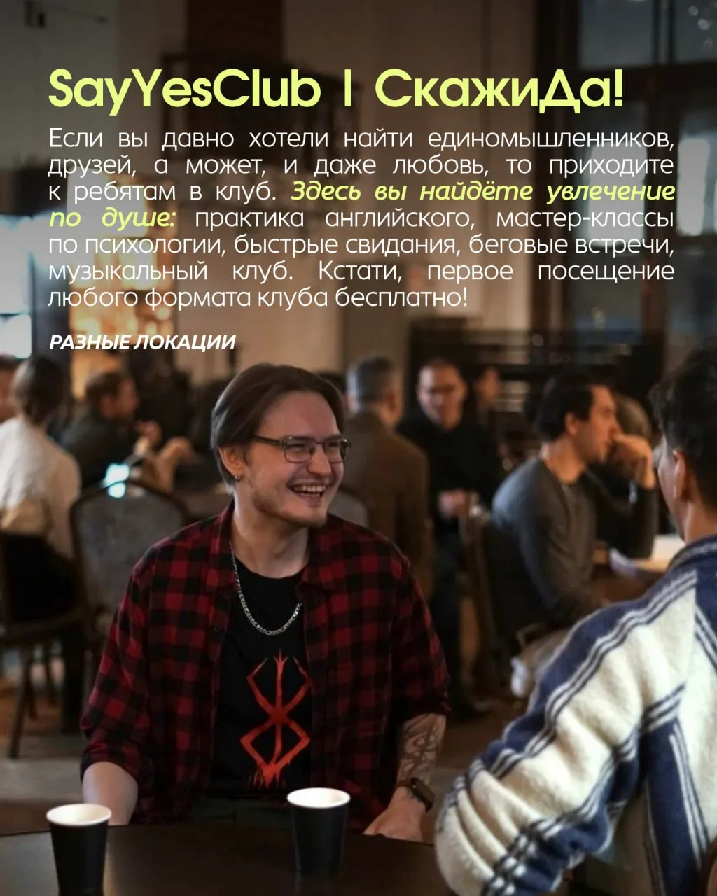 Куда пойти с коллегами после работы👨‍💻