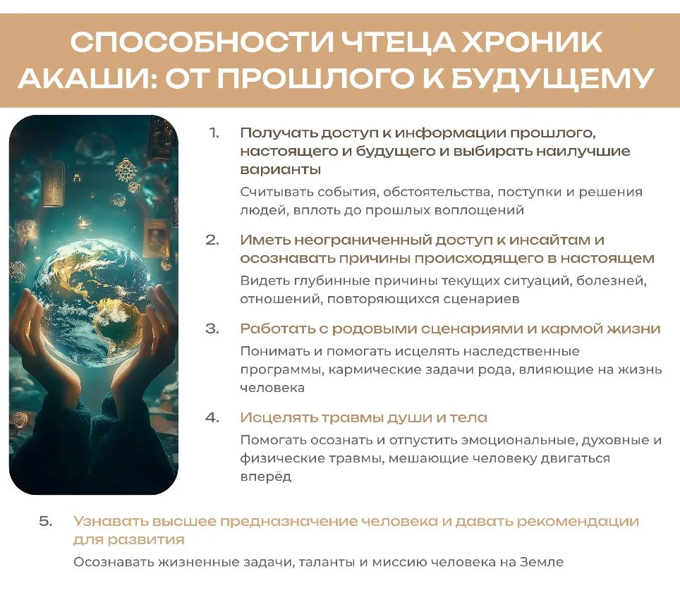 5 способностей, которые нам открывают Хроники Акаши для жизни