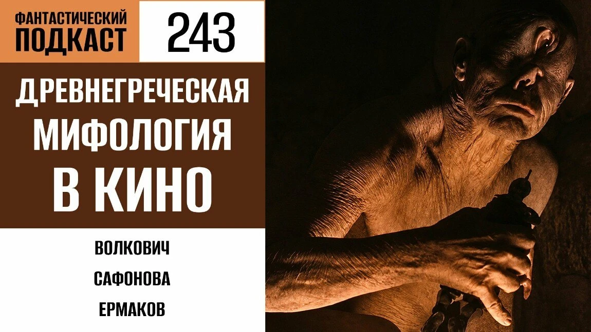 🎧 Сайт «Мира фантастики» всё ещё пытается отыскать обратный путь из царства Аида — а э...