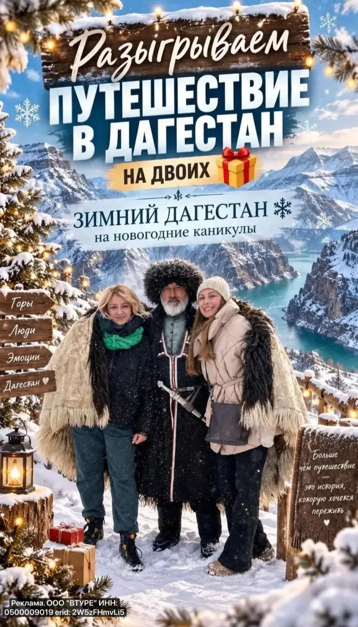 ⚡️ РАЗЫГРЫВАЕМ «ЗИМНИЙ ДАГЕСТАН» НА ДВОИХ! ❄️