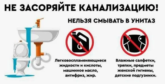 Сутки без воды💦 или правильное☝️ пользование канализацией — выбор за каждым!