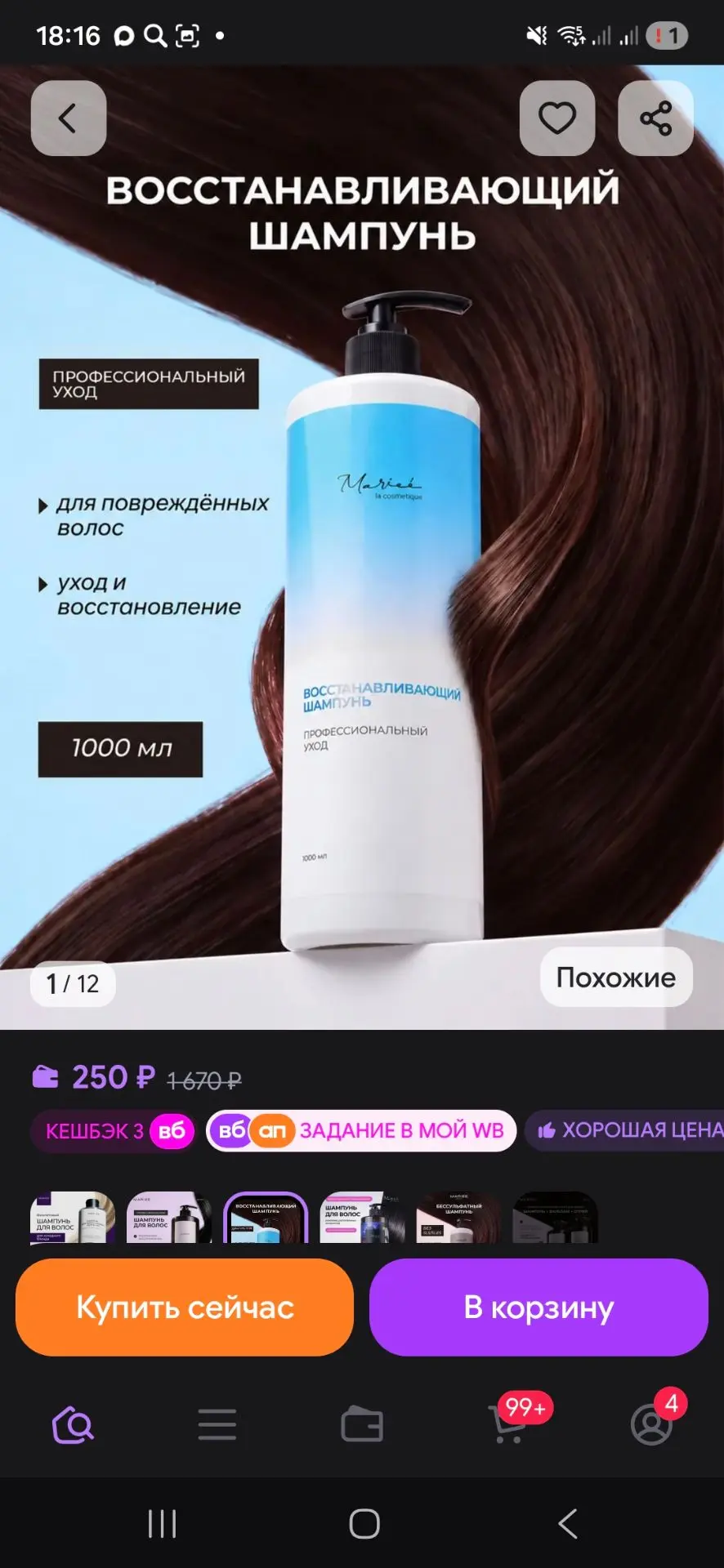 Шампунь для волос женский MARIEE