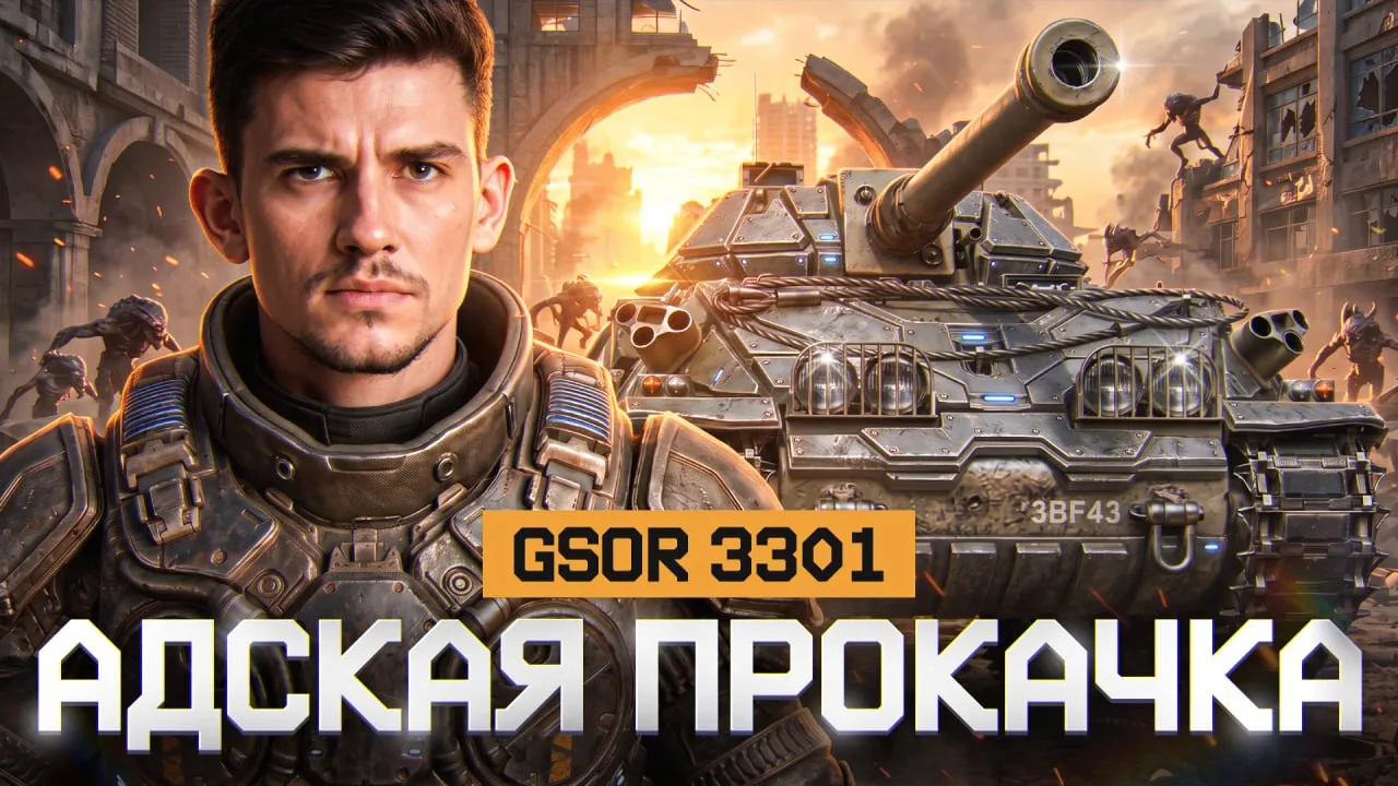 ● СТРИМ в 16:30 МСК!