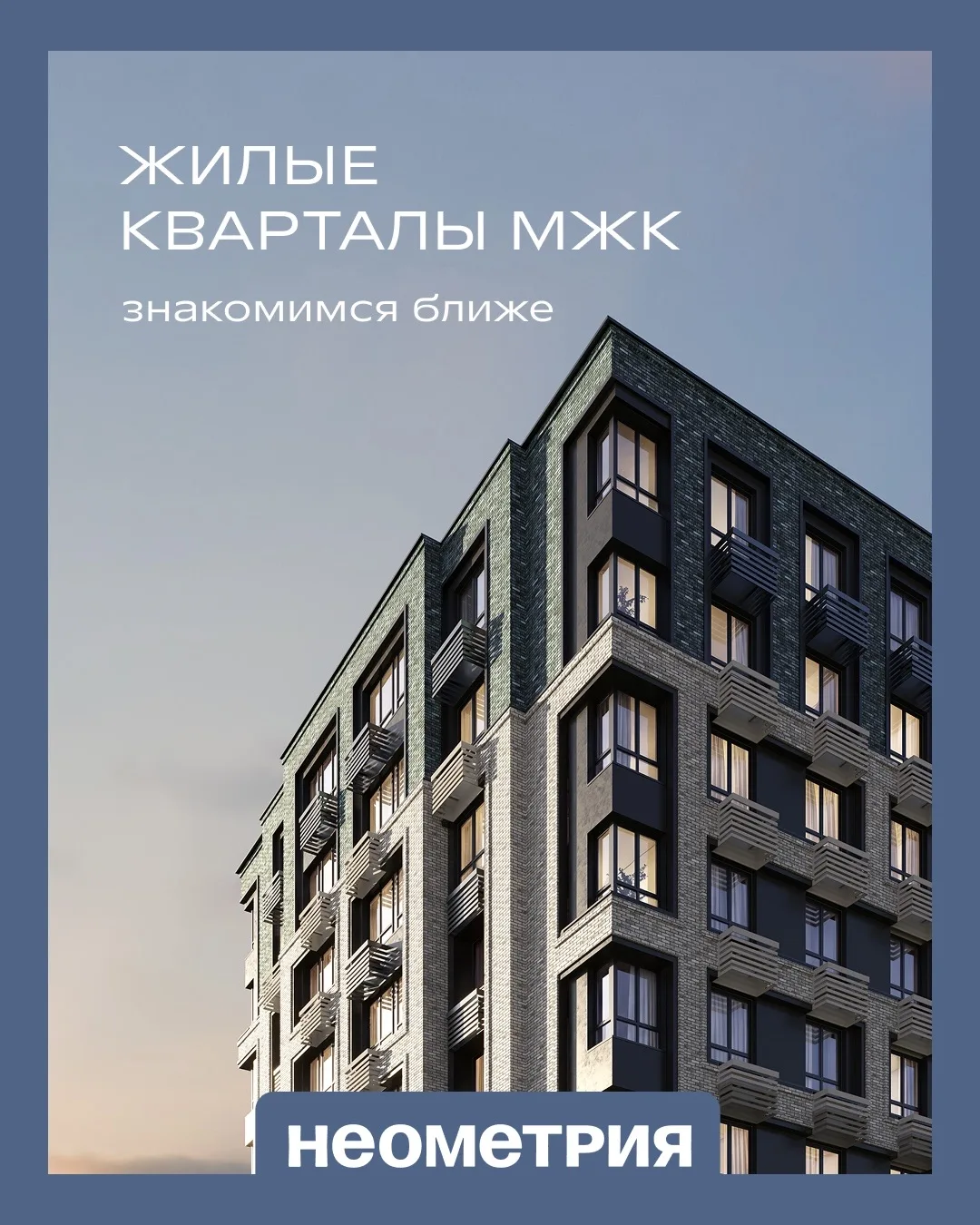 Продолжаем знакомить вас с жилыми кварталами МЖК - наш новый проект в самом сердце Крас...