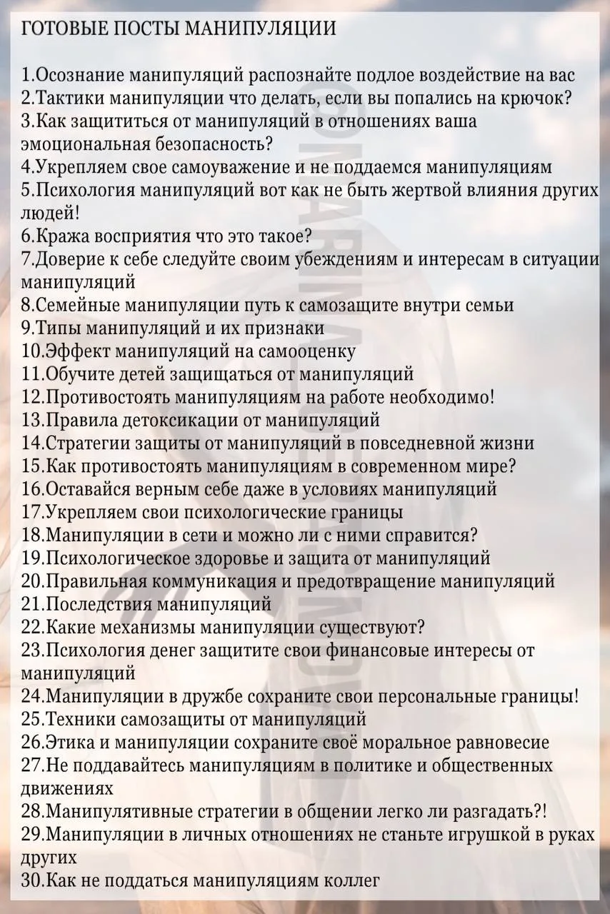 Готовые посты Манипуляции