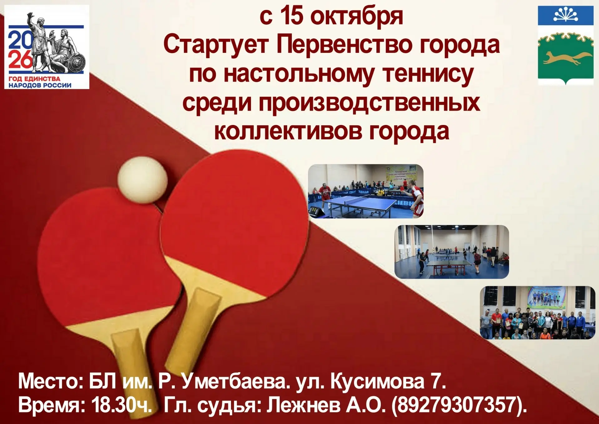 Напоминаем, что завтра, 15 октября, в Башкирском лицее им. Р. Уметбаева стартует первен...