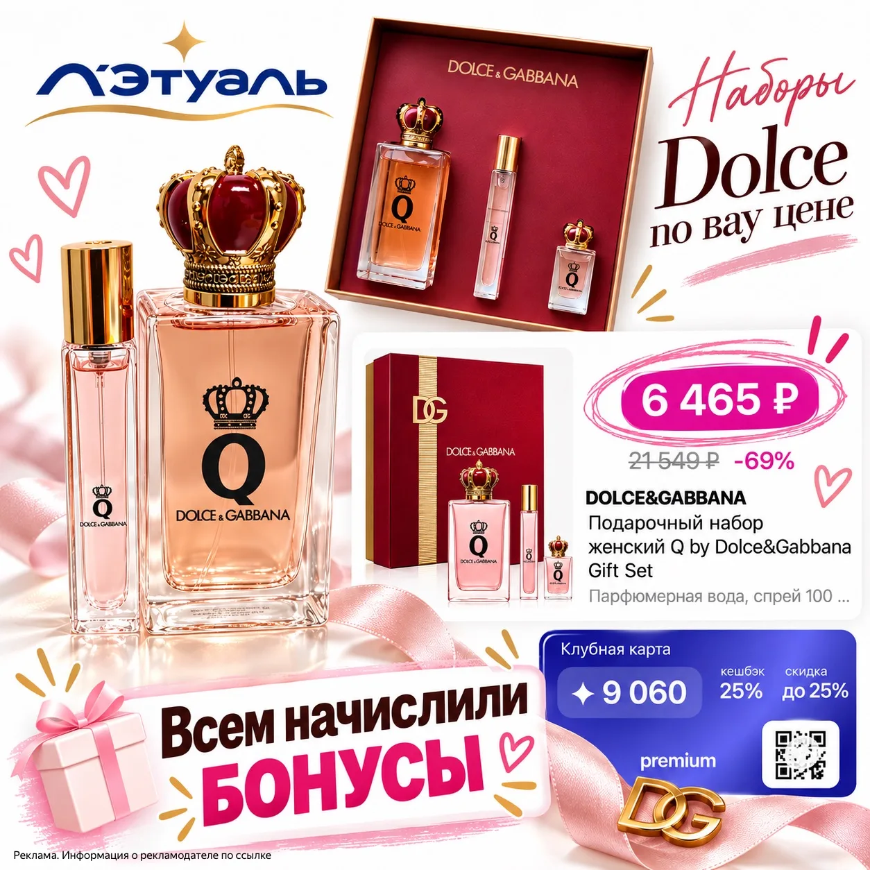 ЛЭТУАЛЬ всем начислил бонусы ‼️ Выгодно наборы дольче с бонусами и промом ✅ набери! Про...